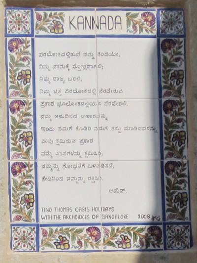 our father kannada